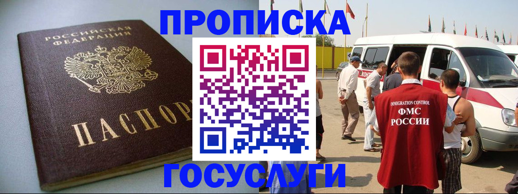 временная регистрация госуслуги в Яровом