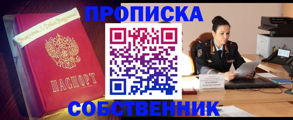 временная регистрация в Яровом