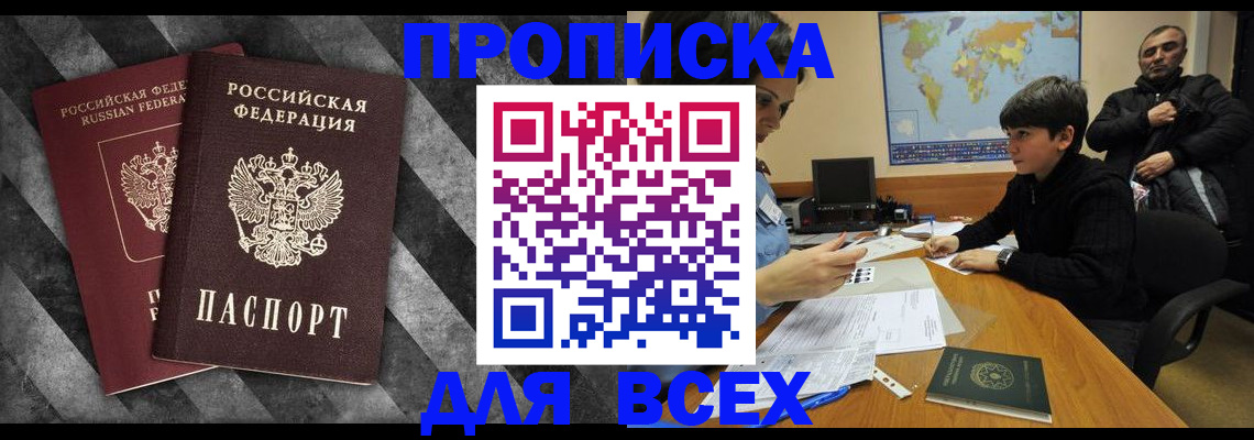 прописка поиск в Яровом