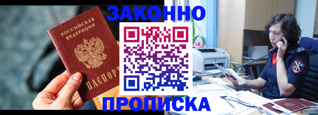 прописка регистрация в Яровом